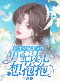 快穿女配又甜又美