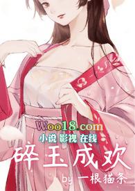 碎玉成欢Np