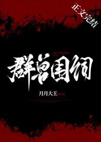 群兽是什么生肖