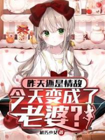 今天变成了老婆?江小月