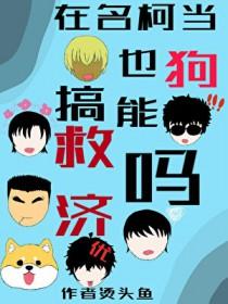 名柯cp