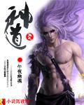神道帝尊免费阅读