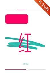 涨红了脸用哪个涨