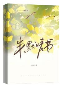 半默情书by泉起全文免费阅读
