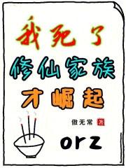 祖宗祭天全族升仙沙雕动画片免费观看全集