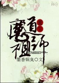魔道祖师-魏无羡