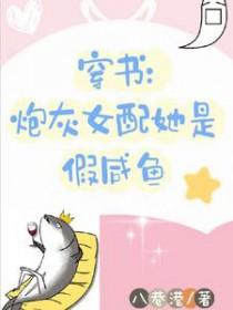 穿书女配炮灰妻