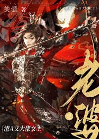 老婆是渣a文大佬女主晋江