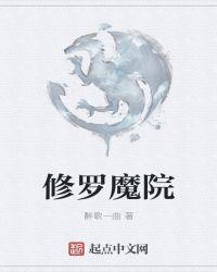 修罗魔帝