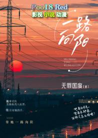 一路向阳的前一句是什么