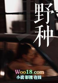 野种是骂人的意思吗