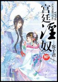 宫廷推荐经典排行