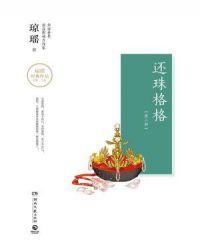 还珠格格第二部在哪个app可以看