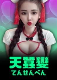 天蚕变之布衣神相