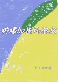 泡柠檬水可以加盐吗