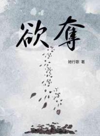 欲夺之必先亲之