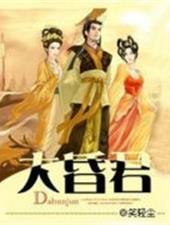 大昏君周擎天笔趣阁免费阅读