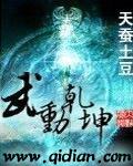 武动乾坤第六季免费观看完整版