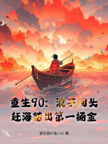 鱼获惊呆妻女