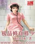 极品修真邪少女主角有几个