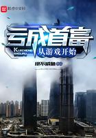 亏成首富从游戏开始类似