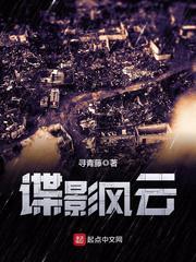 谍影风云 起点