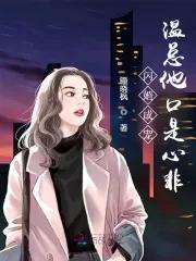 闪婚成宠